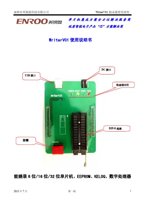 writerv01烧录器说明书