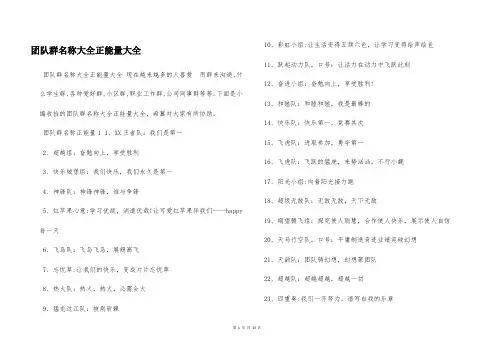 团队群名称大全正能量大全