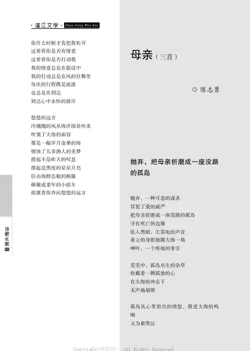 母亲（三首）