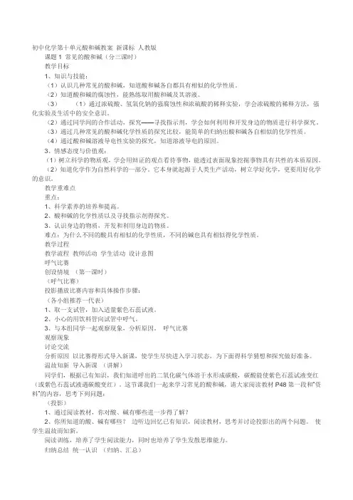 初三化学第十单元酸和碱教案