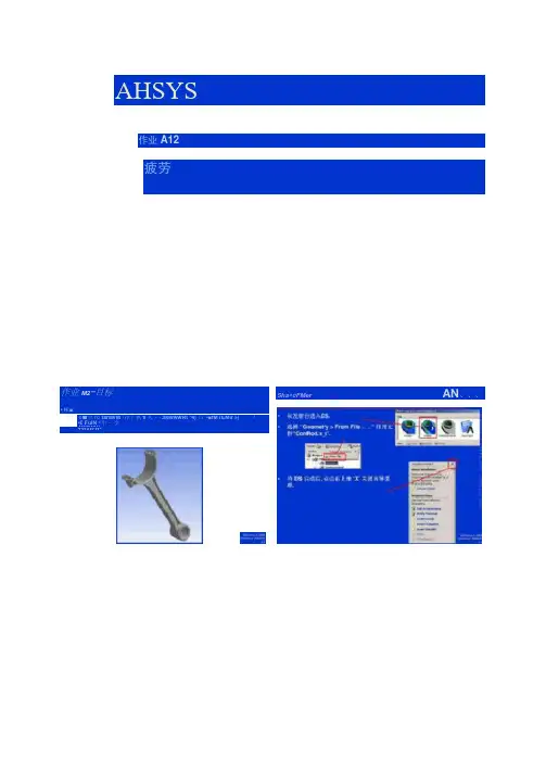 ansysworkbench疲劳分析实例.