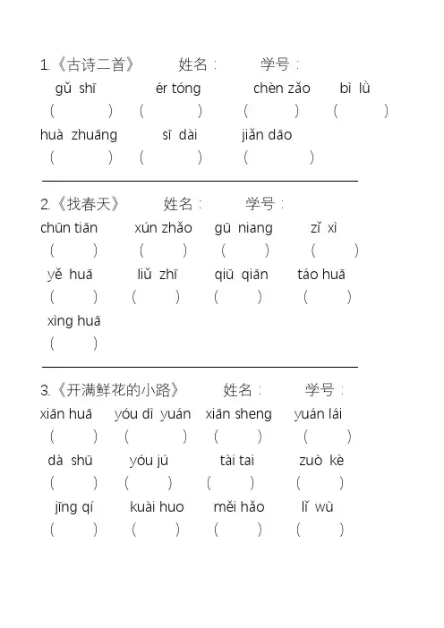 部编版语文二年级下册课后组词拼音练习(每课一练)