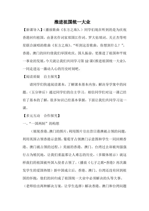 《推进祖国统一大业》教案