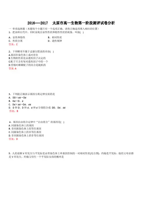 山西省太原市2016-2017学年高一下学期阶段测评(期中)