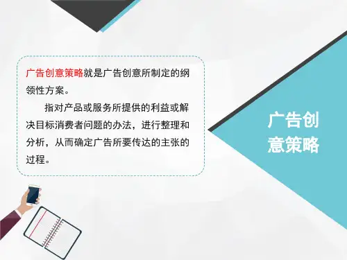广告创意策略