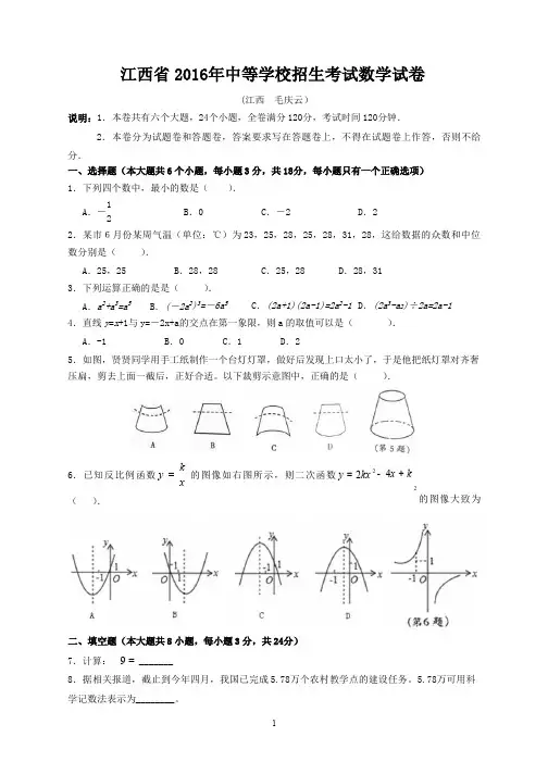 2016年江西省南昌市中考数学试题(含答案)