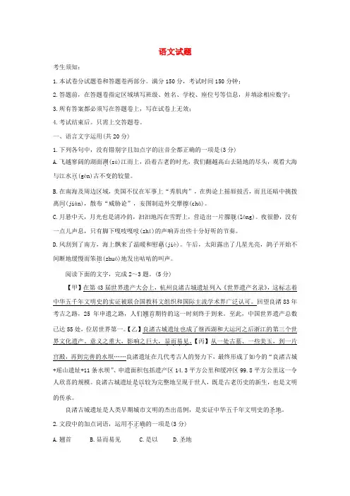浙江省杭州市2020届高三上学期期中考试语文试卷 Word版含答案