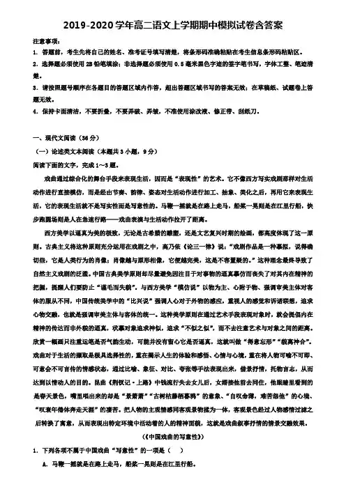 【20份试卷合集】安徽省淮南二中2021届高二语文上学期期中模拟试卷