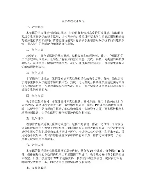 锅炉课程设计编程