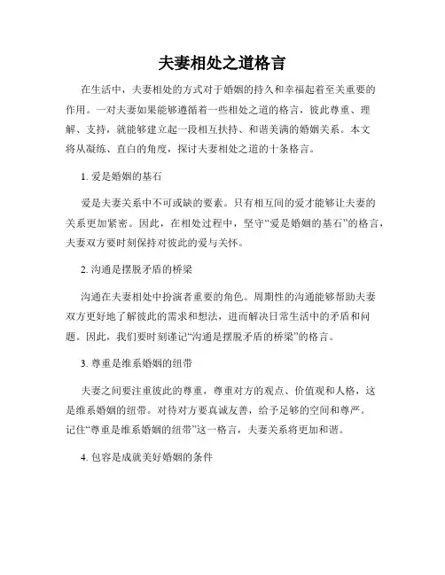 夫妻相处之道格言