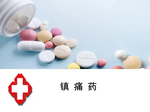 中枢神经系统的药物—镇痛药(药物学课件)
