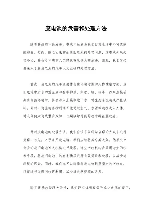 废电池的危害和处理方法