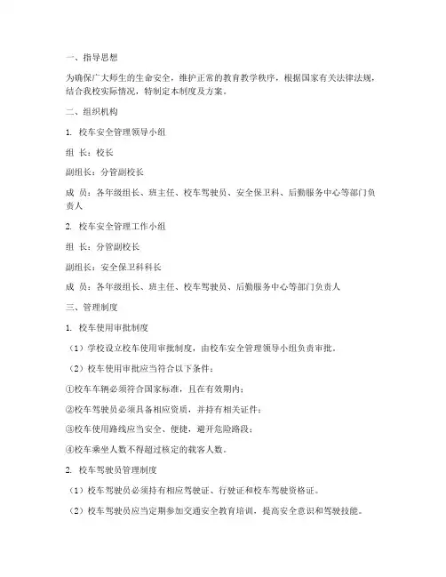 校车安全管理制度及方案