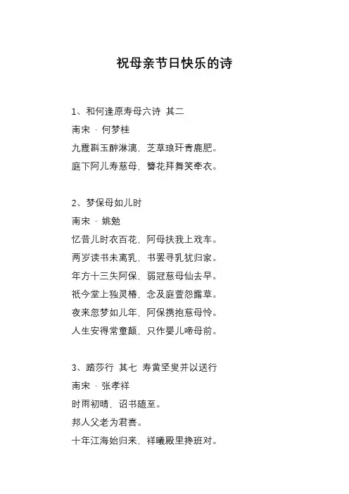 祝母亲节日快乐的诗
