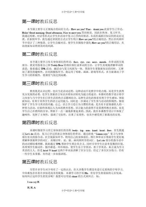 人教PEP版-英语-三年级上册-Unit 3教后反思