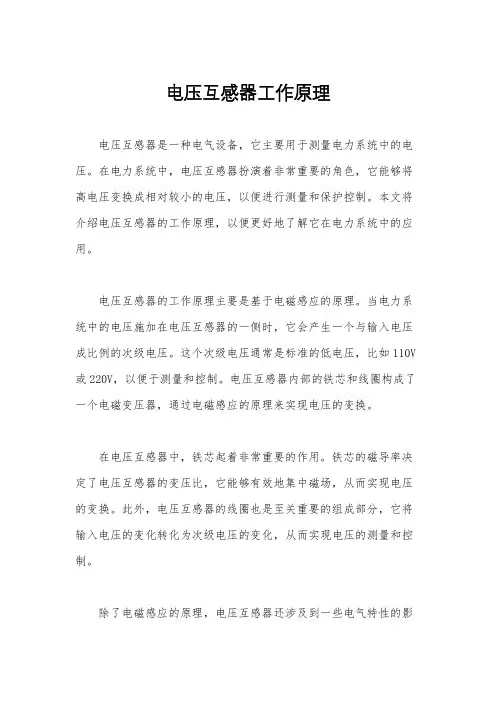 电压互感器工作原理