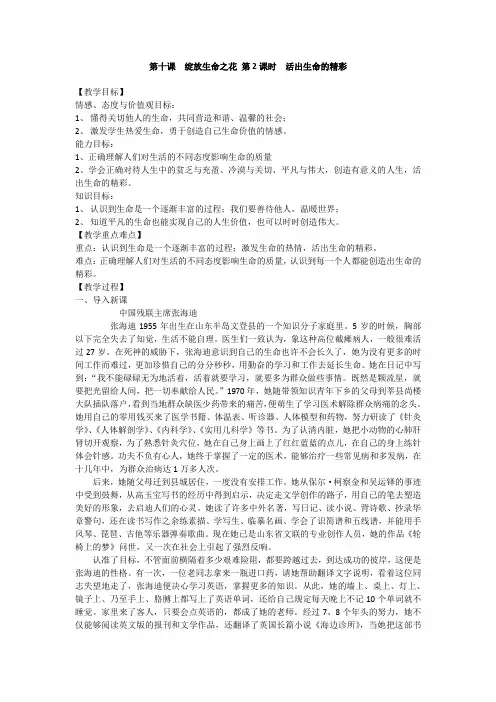 精品人教版《道德与法治》七年级上册：102活出生命的精彩导学案(一)共三篇