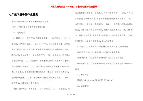 七年级下册暑假作业答案