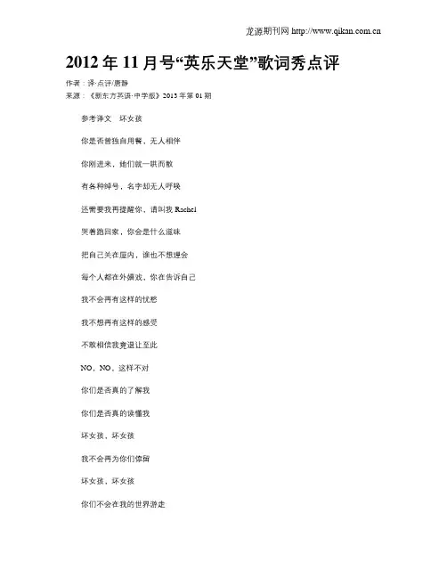2012年11月号“英乐天堂”歌词秀点评