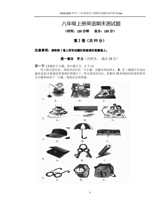 (2019-2020学年)八年级英语上册期末试题及参考答案