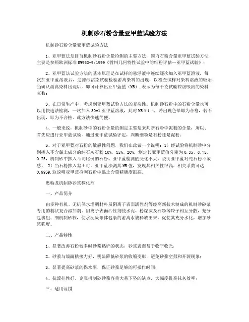 机制砂石粉含量亚甲蓝试验方法