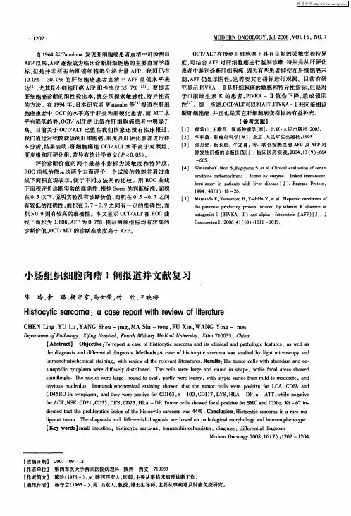 小肠组织细胞肉瘤1例报道并文献复习