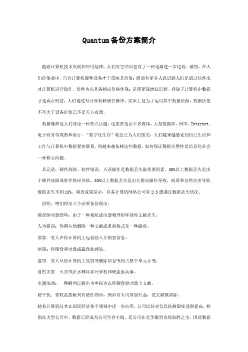 磁带机备份方案介绍样本