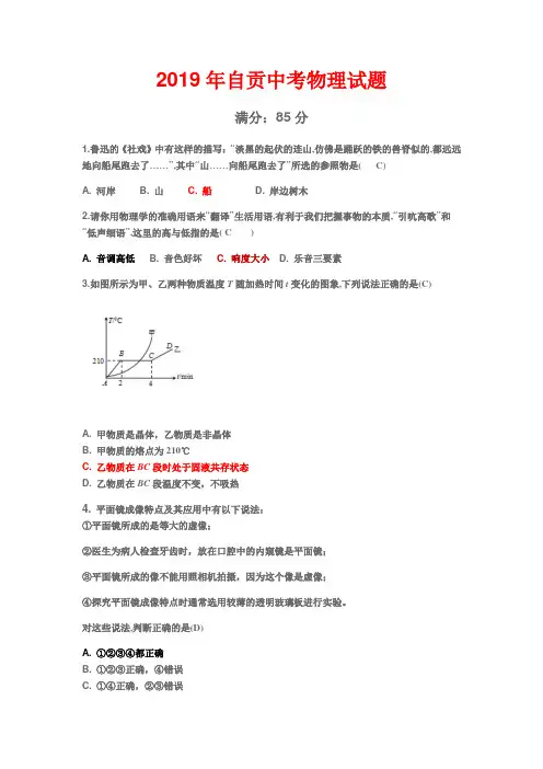 2019年四川省自贡市中考物理试卷-(含答案)
