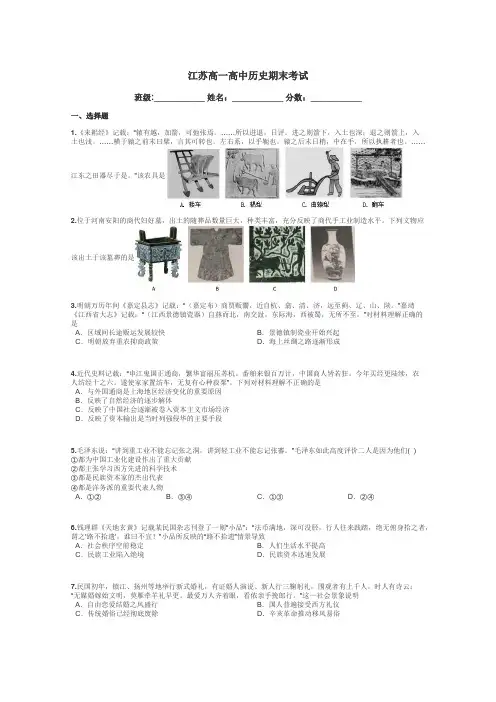 江苏高一高中历史期末考试带答案解析
