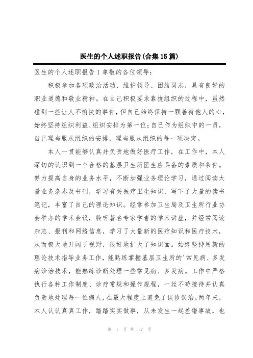 医生的个人述职报告(合集15篇)