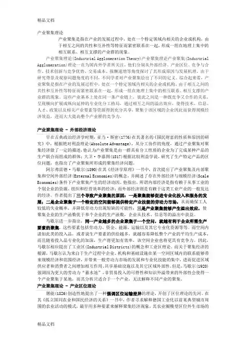 产业集聚理论综述(各种学派)教学提纲