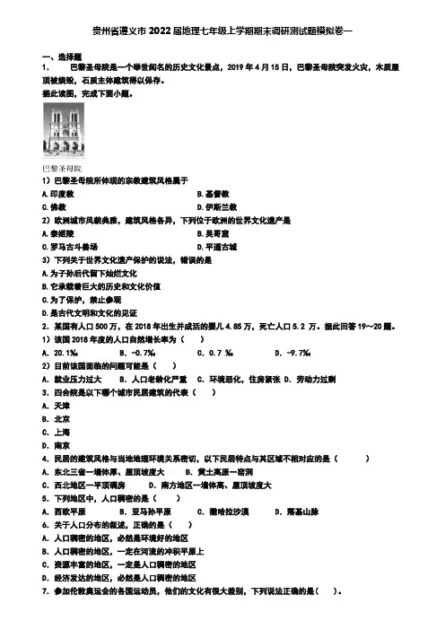 贵州省遵义市2022届地理七年级上学期期末调研测试题模拟卷一