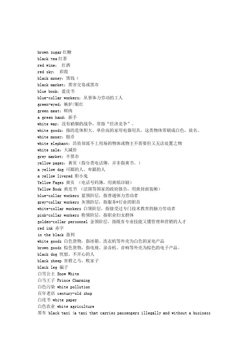 关于颜色的英语谚语