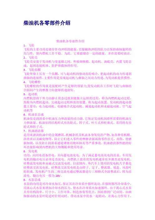 柴油机各零部件介绍