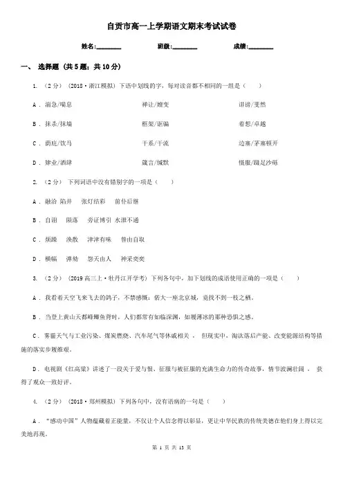 自贡市高一上学期语文期末考试试卷