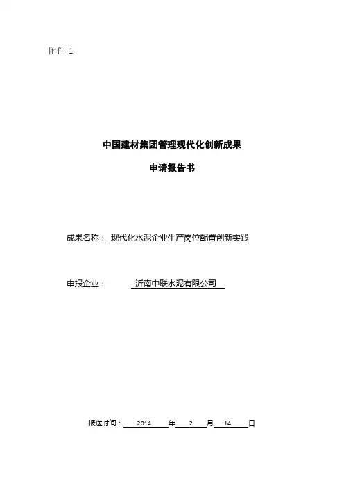 管理现代化创新成果申报报告