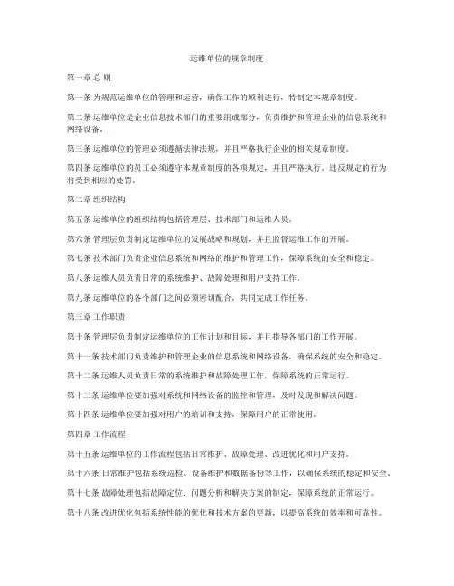 运维单位的规章制度