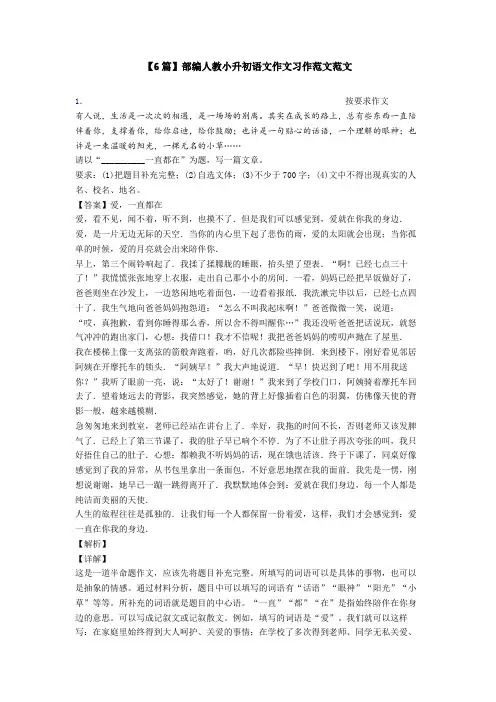 【6篇】部编人教小升初语文作文习作范文范文