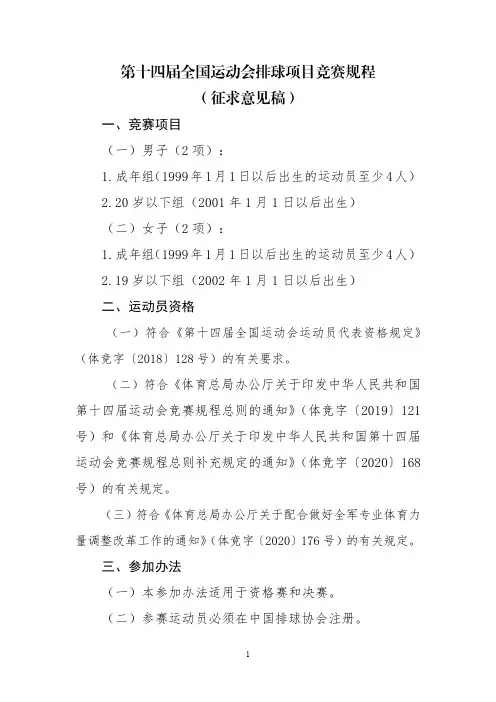第十四届全国运动会排球竞赛规程