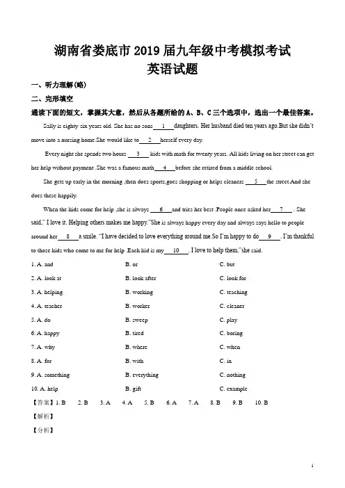 湖南省娄底市2019届九年级中考模拟考试英语试题(无听力)