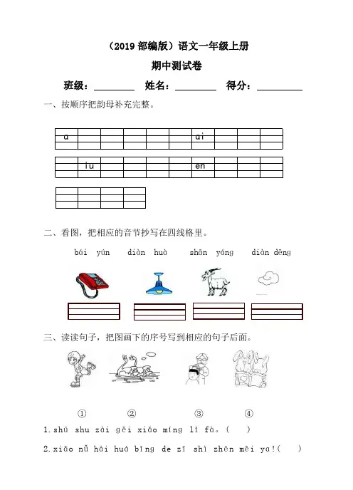 部编版语文一年级(上)期中测试卷1(含答案)_PDF压缩