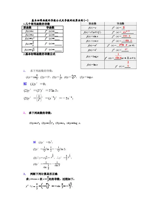 2基本初等函数的导数公式及导数的运算法则 答案