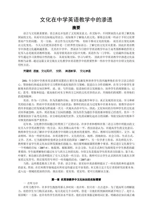 文化在中学英语教学中的渗透