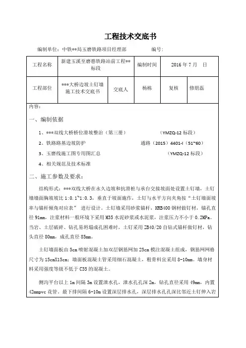 土钉墙技术交底