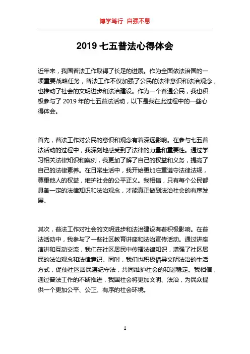2019七五普法心得体会