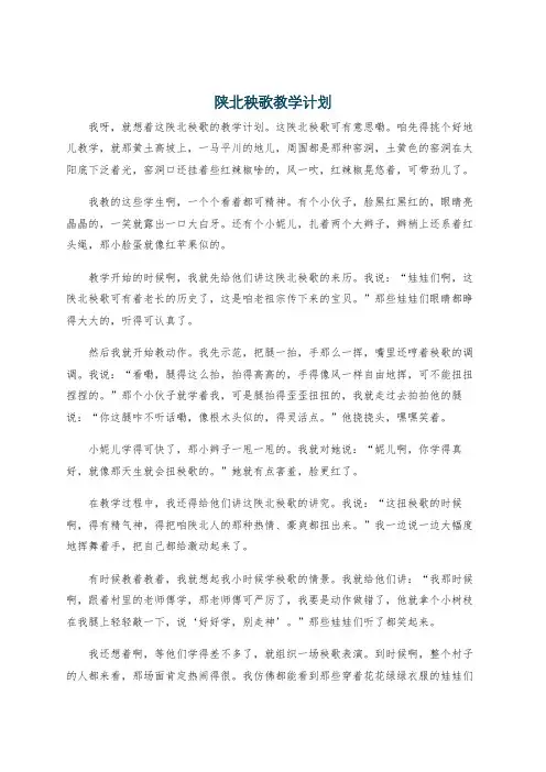 陕北秧歌教学计划
