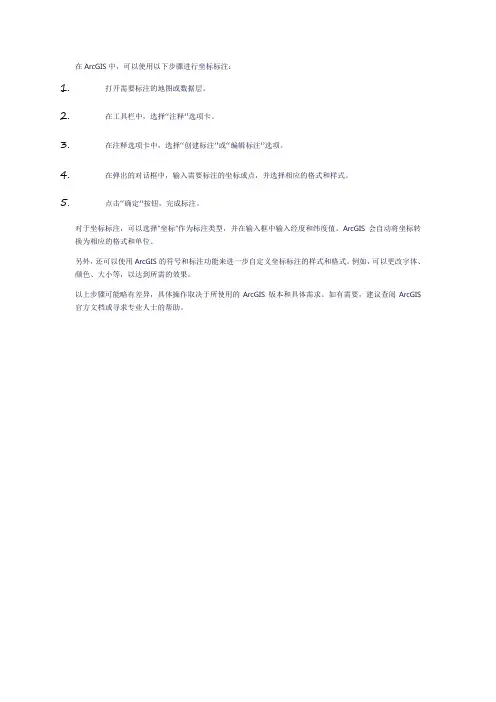 arcgis坐标标注
