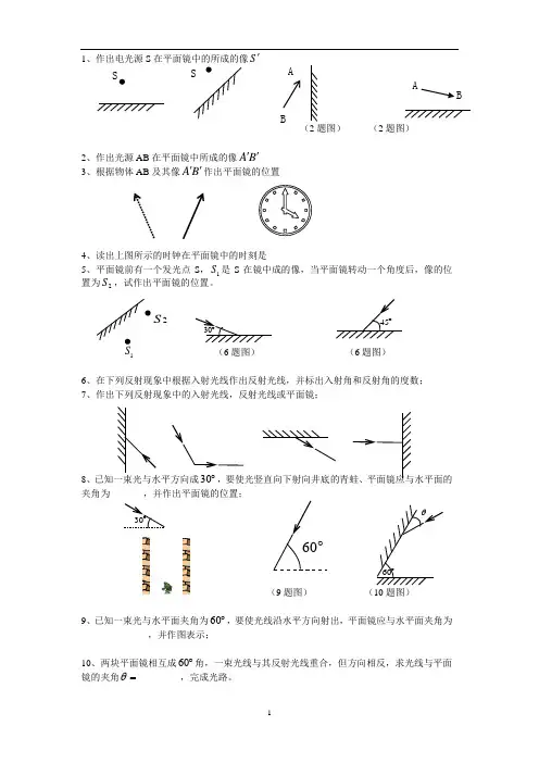 八年级上册物理光学作图专题训练