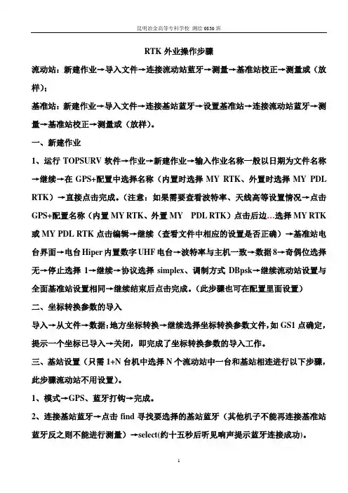 RTK野外操作步骤(623)