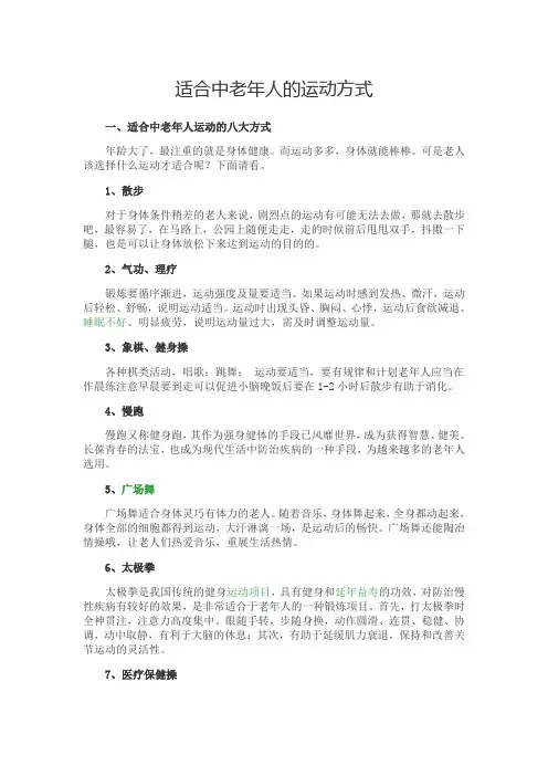 适合中老年人的运动方式